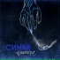 Нигатив ft. Mr.Gray, S2P