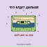 1Get Lost, DL-PMZ