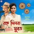 Zubeen Garg, Rinkumoni Kalita