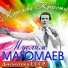 Магомаев Муслим
