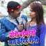 Rajesh Pardeshi, Pooja Sonali