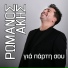 Akis Romanos