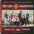 Zvuci S Kamena