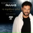 Konstantinos Rallis