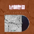 셀바이뮤직 Sellbuymusic