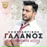 Konstantinos Galanos