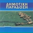 Athanasios Evgenikos