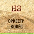 ВИА Волга-Волга