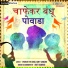 Sparsh The Band, Amey Gawand