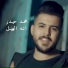 Mohamed Haidar