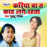 Guddu Rangeela