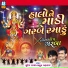 Suresh Raval, Batuk Maharaj