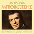 Grigoris Bithikotsis feat. Ria Kourti