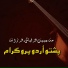 Mahjabeen Qazalbash, Farzana
