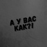 Типси Тип feat. Короб (Comme-il-faut)