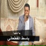 Baset Al Kat'any