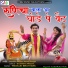 Shambu Meena, Mamta Rangili