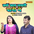 Upendra Rana, Geeta Tyagi