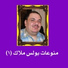 Boles Malak