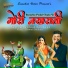 Yuvraj Mewadi, Renu Rangili