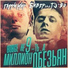 Beaver a.k.a. Тэ До feat. Б.Гарри