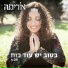 אוריתה
