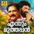 Kanjangad Ramachandran