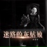 贺冬冬