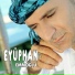 Eyüphan