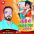 Sintu Singh