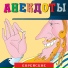Александр Петренко