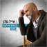 Eyal Golan & Vivo (Vivo אייל גולן עם)