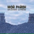 Василий Шумов