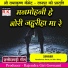 Ramkumar Porte, Jai Shri Ukey