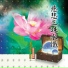 惟誠法師