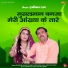 Ravinder Khalor, Preeti Choudhary