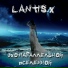 Lantis-X