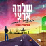 Shlomo Artzi שלמה ארצי