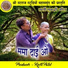 Vishram Yadav