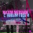 Maxim Meruhin