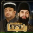 Shakeel Qadri, Arfan Haideri