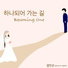 양인선 Yang In Seon