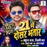Ankush Raja, Shilpi Raj