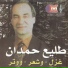 Talie Hamdan