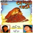 Maniraj Barot, Bhavna Nayak