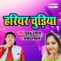 Guddu Rangeela, Rinki Tiwari