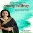 Sutapa Bandyopadhyay