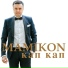 Mamikon