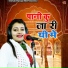 Sandhya Chaudhary