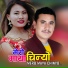 Baikuntha Mahat, Sumina Lo